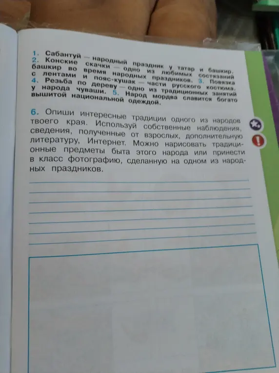 Опиши интересные традиции одного из народов своего края