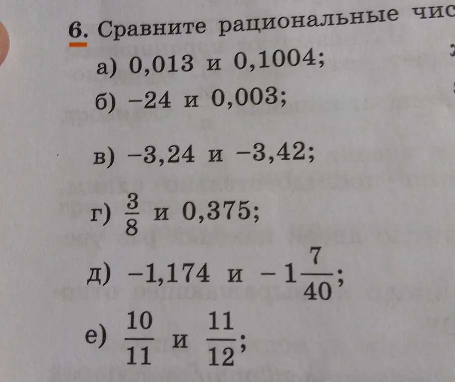 Сравни рациональные числа в задании: 0,013 и 0,1004