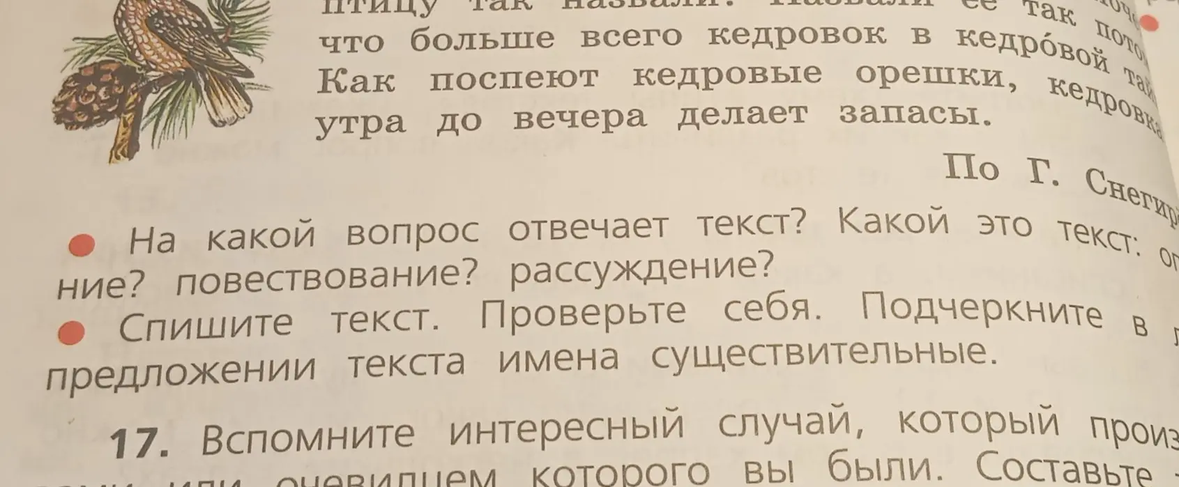 Ответь на вопрос: На какой вопрос отвечает текст о кедровке и какой это текст: описание, повествование или рассуждение? Спиши текст и подчеркни в предложении текста имена существительные.