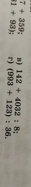 Вычисли пример 142 + 4032 : 8