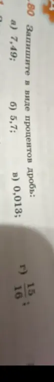 Ты просишь записать в виде процентов дробь 15/16