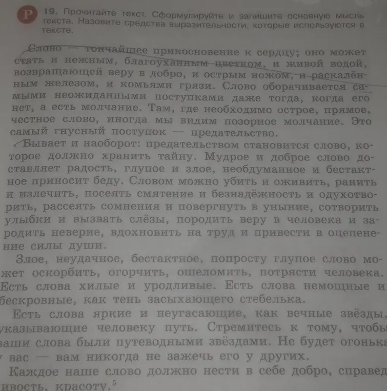 Сформулируй и запиши основную мысль текста. Назови средства выразительности, которые используются в тексте.