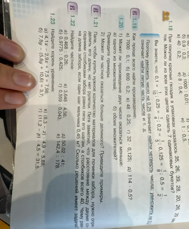 Помоги мне решить задачи 1.19, 1.20, 1.21, 1.22 и найди корень уравнения в задаче 1.23
