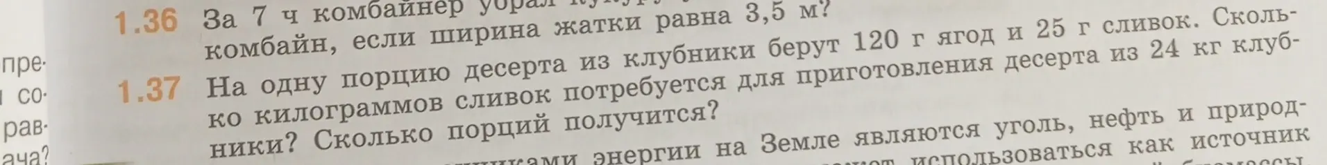 Сколько килограммов сливок потребуется для приготовления десерта из 24 кг клубники, если на одну порцию десерта из клубники берут 120 г ягод и 25 г сливок? Сколько порций получится?
