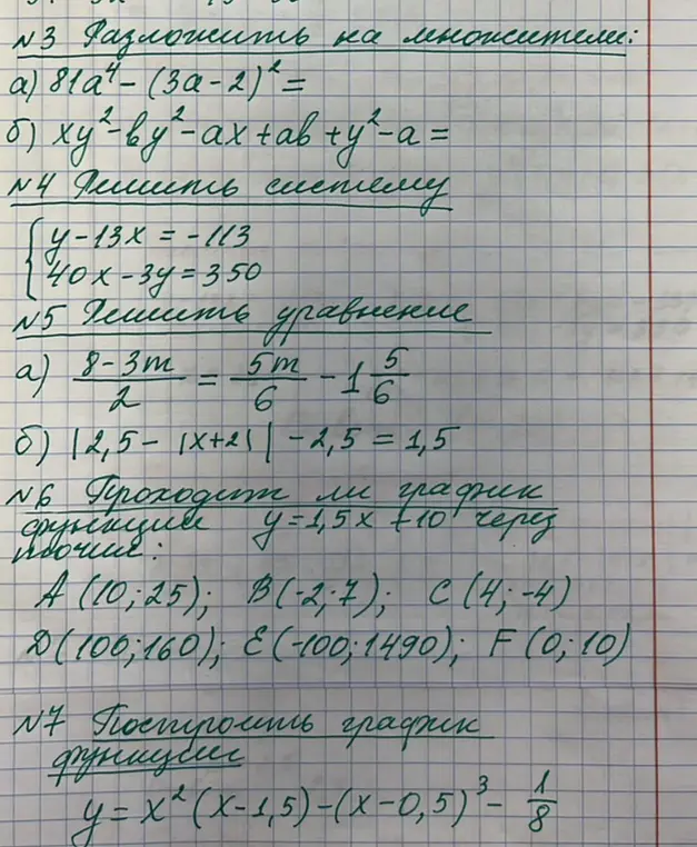 Реши задания на повторение курса алгебры 7 класса: разложи на множители, реши систему уравнений, уравнения и определи, проходит ли график функции через точки
