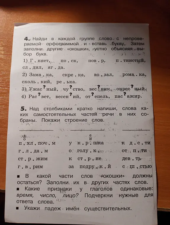 Найди в каждой группе слово с непроверяемой орфограммой и вставь букву.