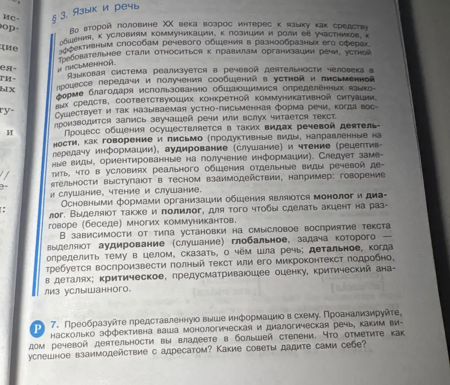 Проанализируй, насколько эффективна твоя монологическая и диалогическая речь, каким видом речевой деятельности ты владеешь в большей степени.
