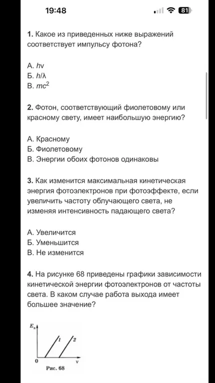 Какие из выражений соответствуют импульсу фотона?