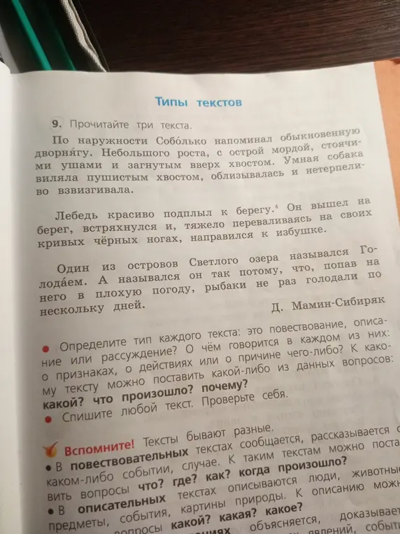 Определи тип каждого текста: повествование, описание или рассуждение про Соболько