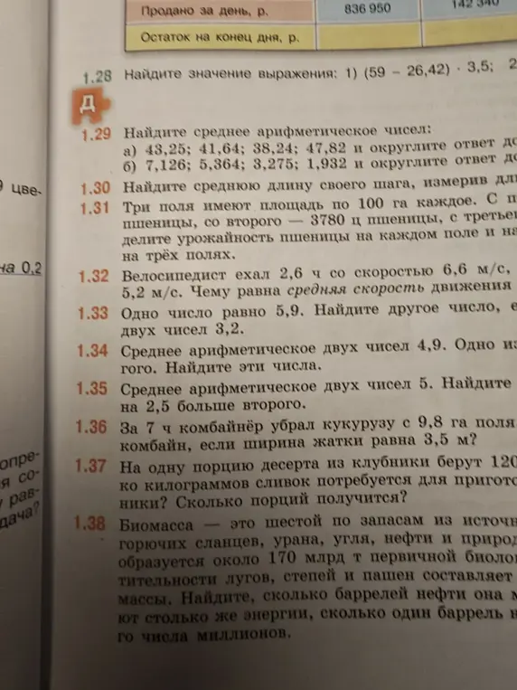 Объясни, как решить задачи 1.29 а, б, 1.32, 1.33, 1.34, 1.35, 1.36, 1.37, 1.38