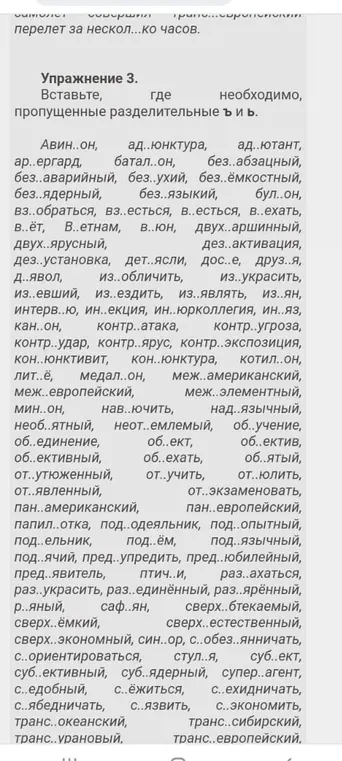 Ты просишь вставить пропущенные разделительные Ъ и Ь в словах.