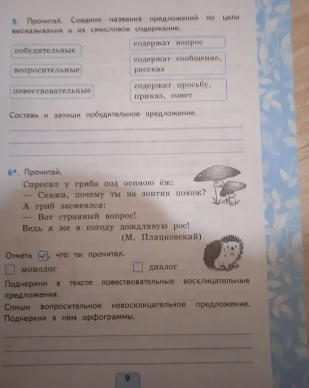 Соедини названия предложений по цели высказывания и их смысловое содержание.