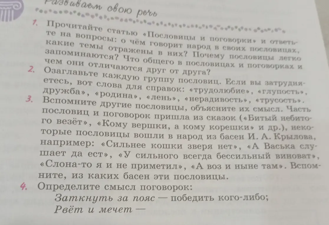 Определи смысл поговорки 'Заткнуть за пояс'