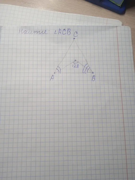 Можешь ли ты найти угол ACB?