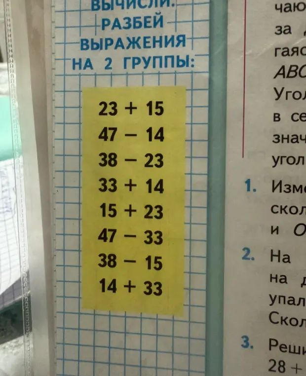 Предложи способы, как разбить выражения на 2 группы