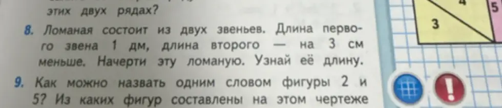 Помоги мне вычислить длину ломаной, состоящей из двух звеньев, если длина первого звена 1 дм, а длина второго - на 3 см меньше.