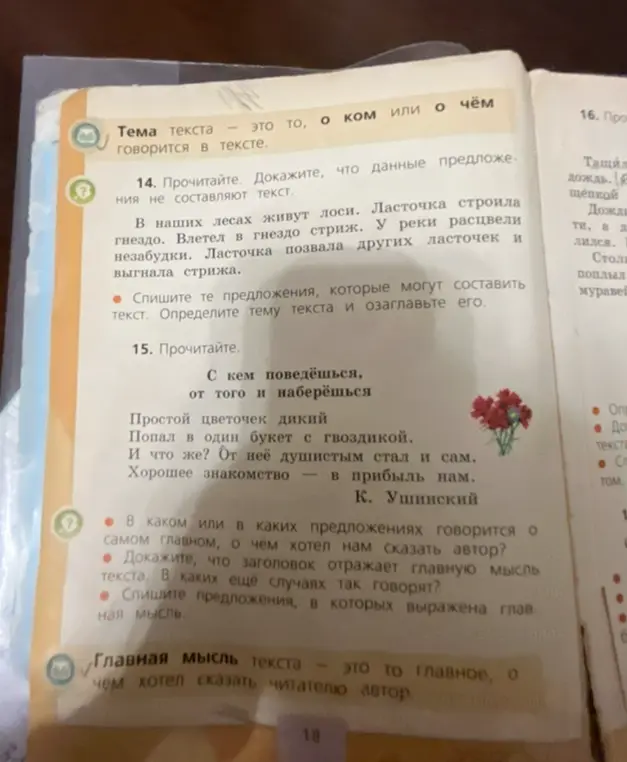 Объясни, почему данные предложения не составляют текст, определи тему текста и озаглавь его.