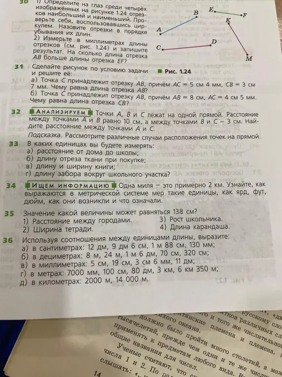 Выполни задания из учебника математики: определи отрезки на глаз, сделай рисунок по условию задачи и реши её, в каких единицах ты будешь измерять расстояние от дома до школы?