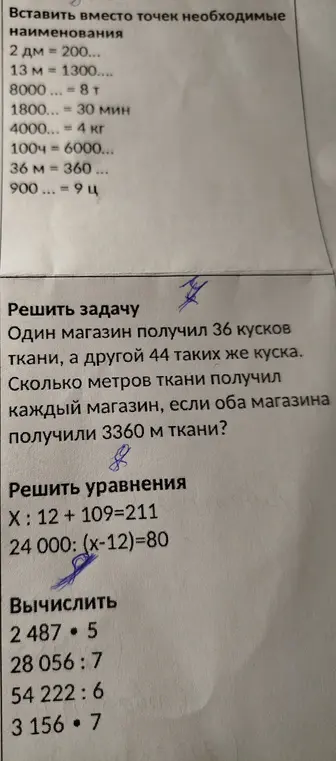 Можешь ли ты помочь мне решить задачи: вставить вместо точек необходимые наименования, решить задачу про магазины и ткань, решить уравнения X : 12+109=211 и 24 000: (x-12)=80, вычислить примеры?