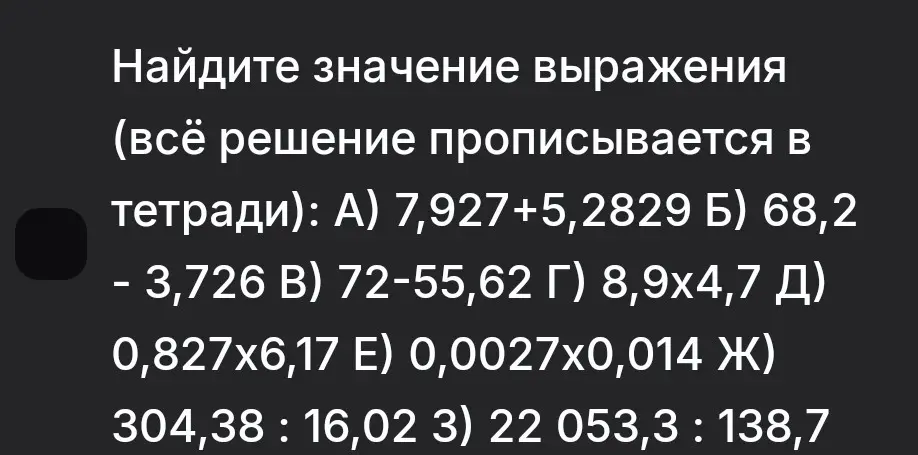 Помоги решить примеры столбиком: А) 7,927+5,2829