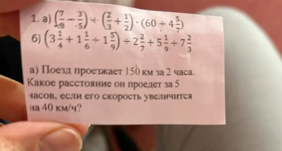 Реши примеры 1.a, 6 и задачу a про поезд