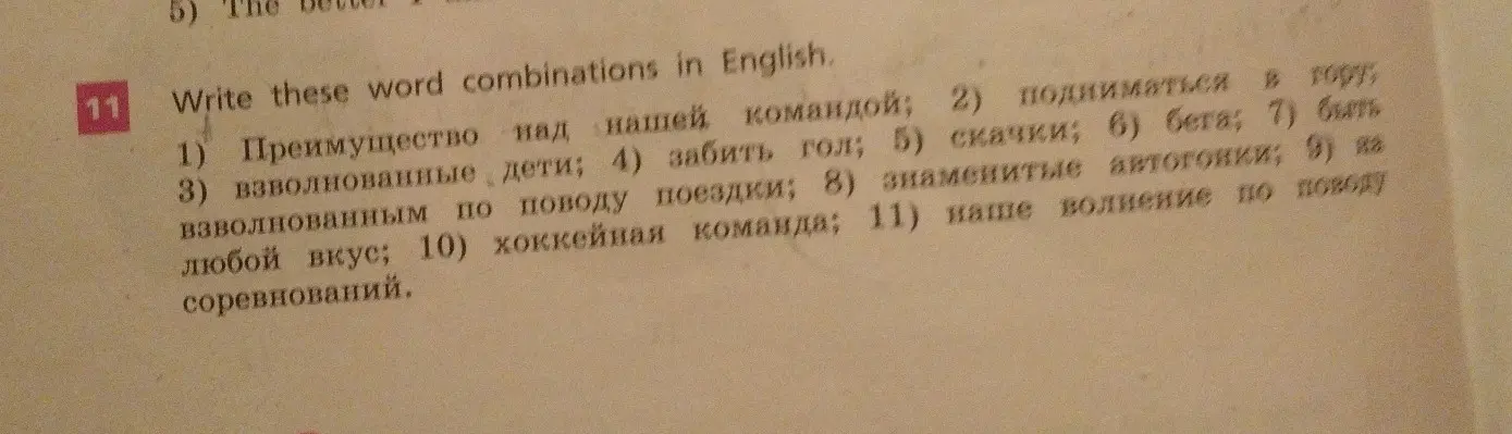 Переведи на английский язык словосочетание 'Преимущество над нашей командой'
