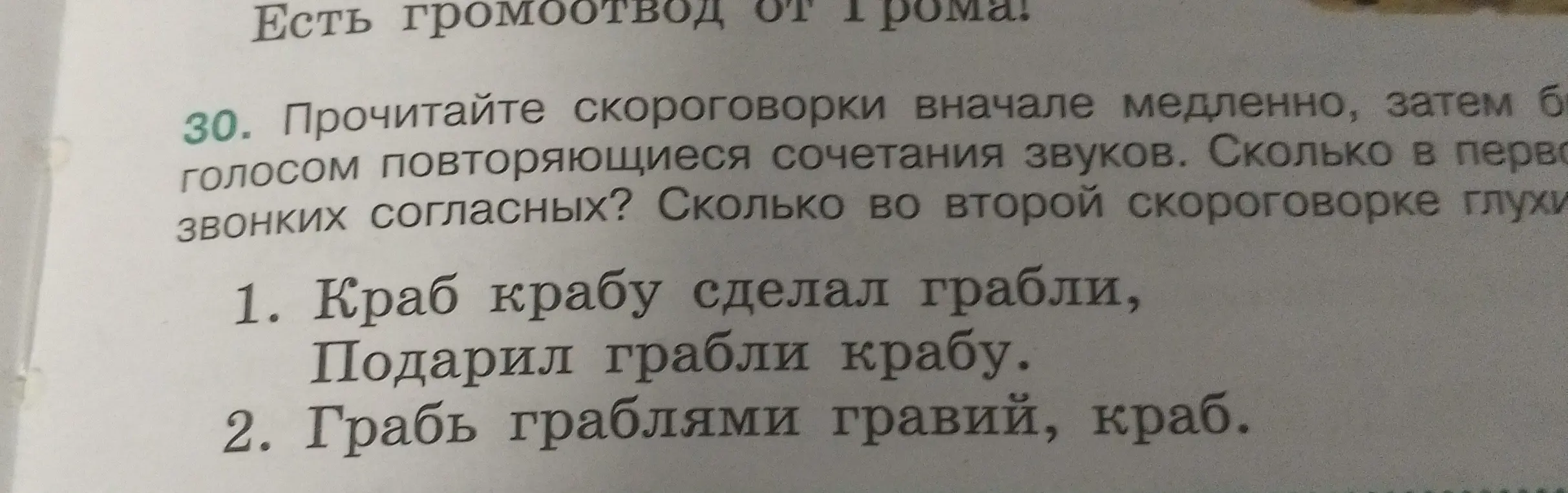 Ты просишь посчитать, сколько в первой скороговорке звонких согласных и сколько во второй скороговорке глухих согласных