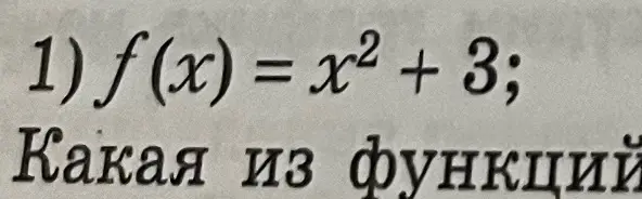 Ты просишь найти область значений функции f(x) = x² + 3