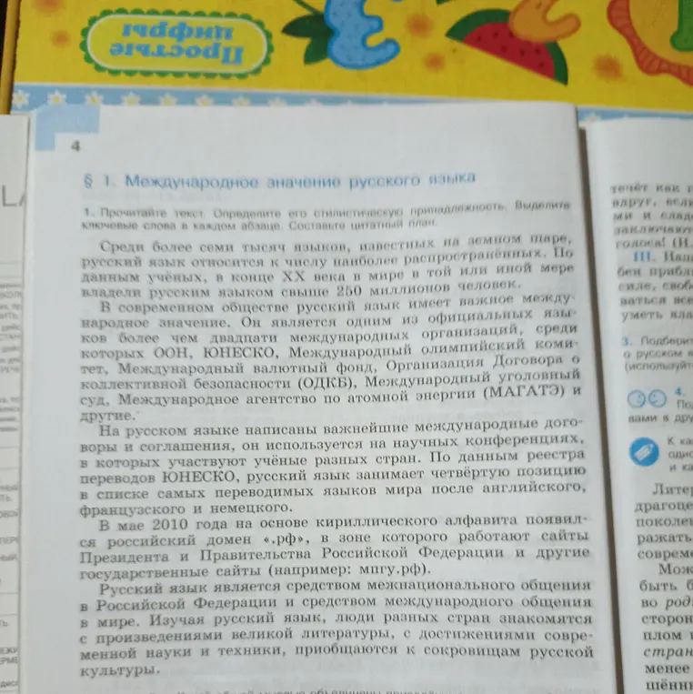 Прочитай текст и определи его стилистическую принадлежность. Выдели ключевые слова в каждом абзаце и составь цитатный план