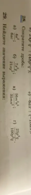 Сократи дробь: а) 4a²/6ac