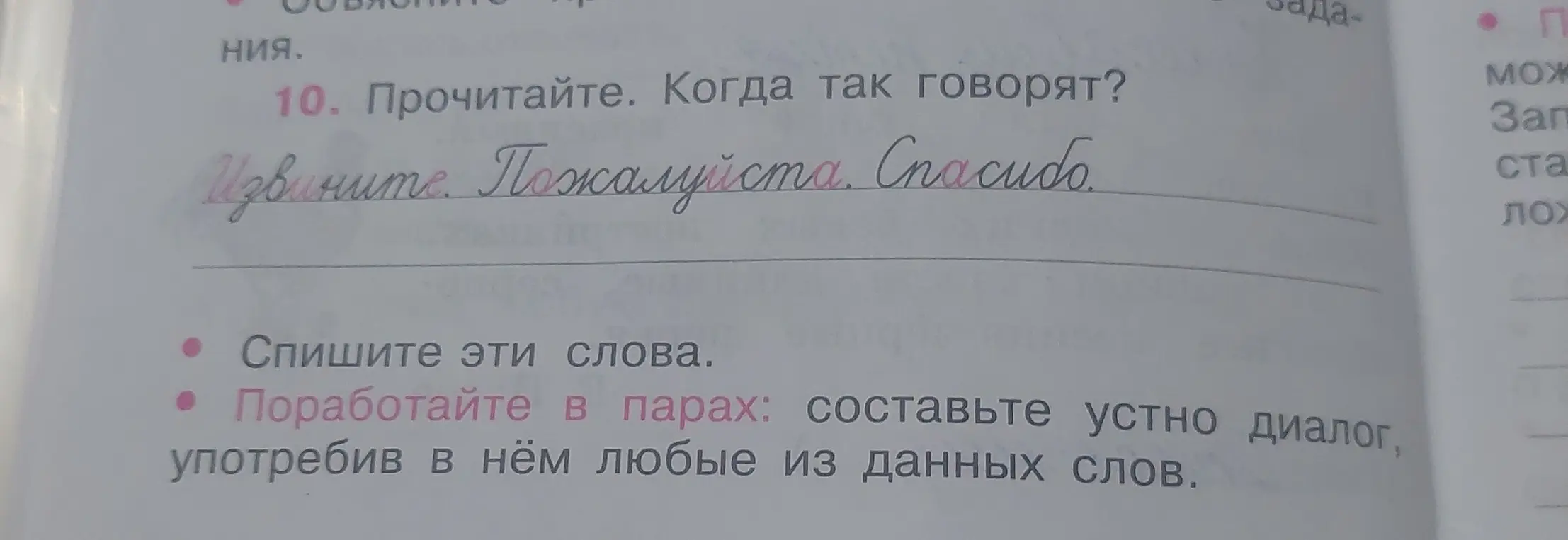 Когда так говорят: "Извините", "Пожалуйста", "Спасибо"?