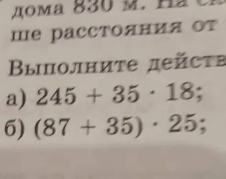 Выполни действия: а) 245 + 35 * 18
