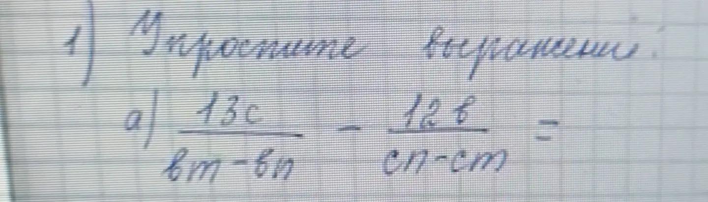 Ты просишь упростить выражение $\frac{13c}{8m-6n} - \frac{12b}{6n-8m}$