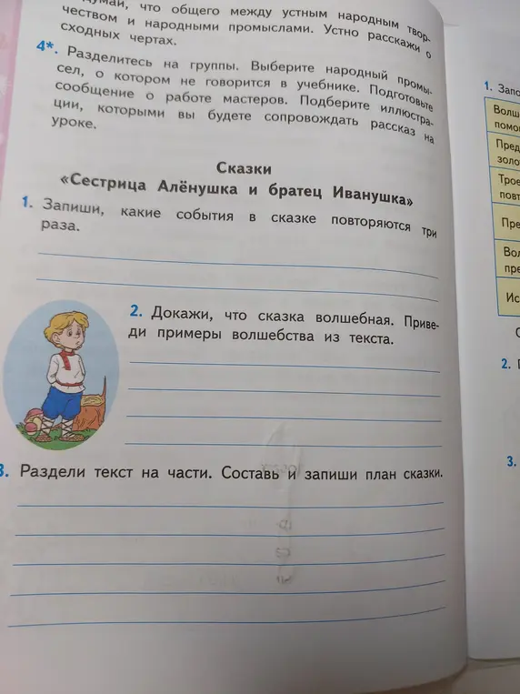 Ты просишь записать, какие события в сказке «Сестрица Алёнушка и братец Иванушка» повторяются три раза, доказать, что сказка волшебная и привести примеры волшебства из текста, разделить текст на части и составить план сказки.