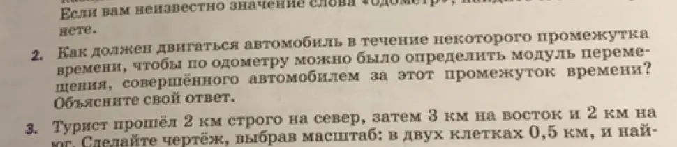 Как должен двигаться автомобиль, чтобы по одометру можно было определить модуль перемещения, совершённого автомобилем за этот промежуток времени?