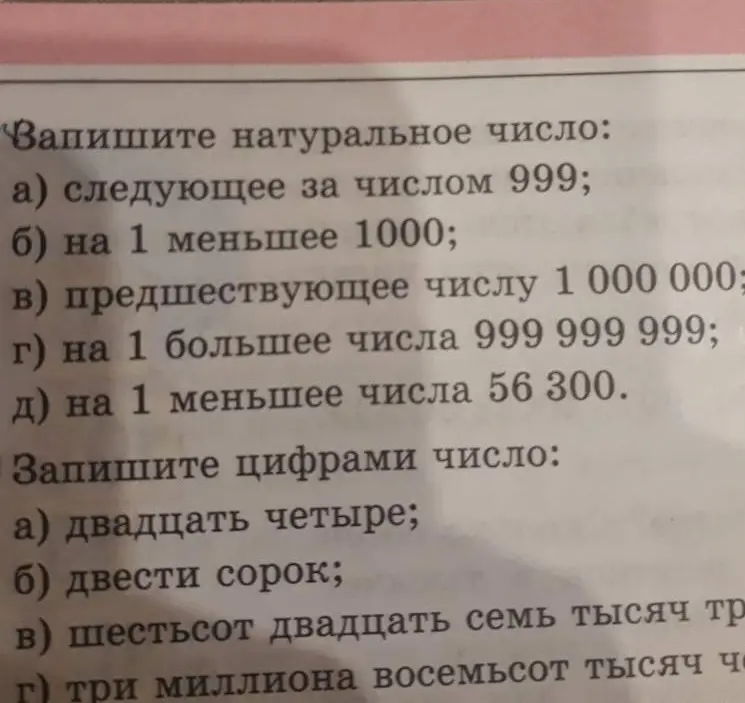 Запиши натуральное число, следующее за числом 999