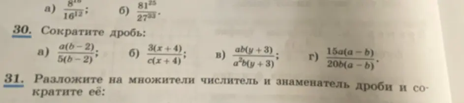 Можешь ли ты сократить дробь: a) a(b-2) / 5(b-2)