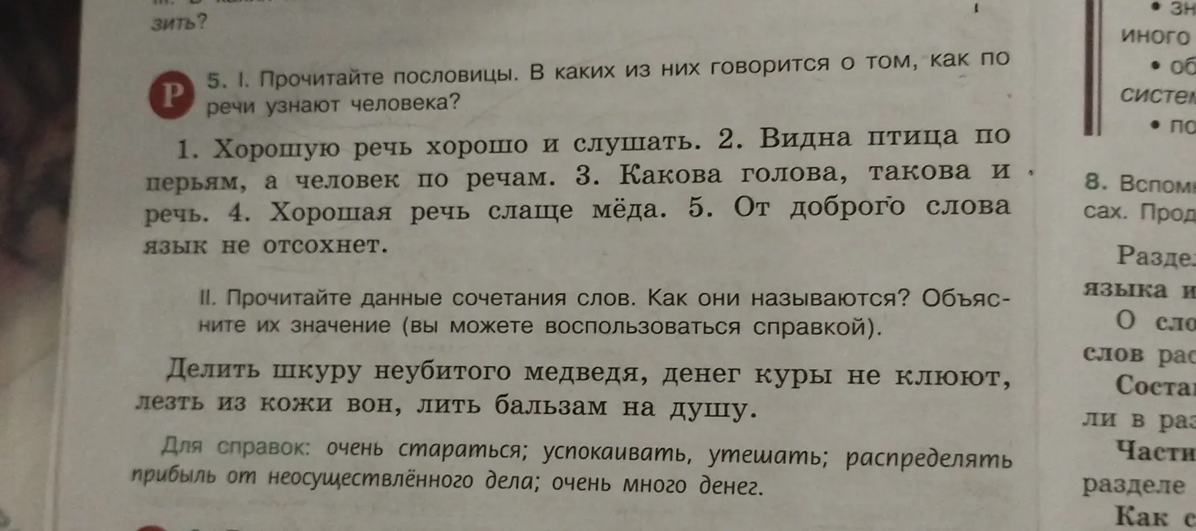 Помоги мне определить, в каких пословицах говорится о том, как по речи узнают человека?