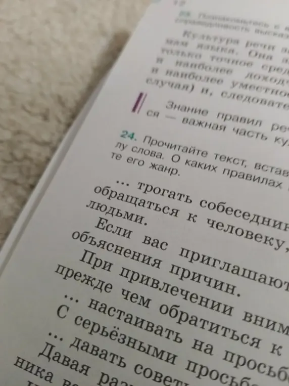 О каких правилах говорится в тексте и определи его жанр?