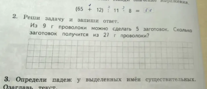 Реши задачу: Из 9 г проволоки можно сделать 5 заготовок. Сколько заготовок получится из 27 г проволоки?
