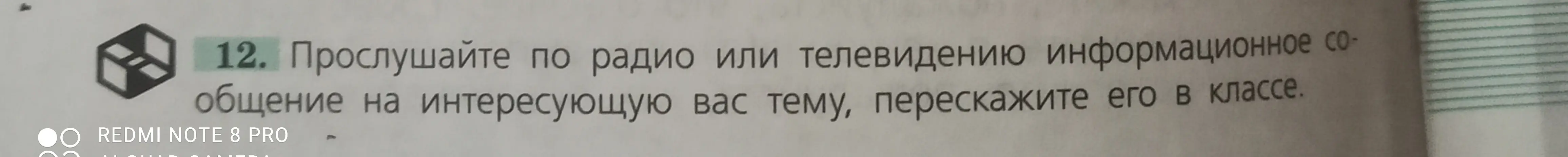 Ты просишь пересказать информационное сообщение на интересующую тебя тему в классе.