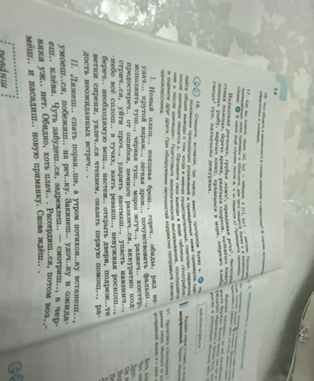 В упражнении требуется вставить, где нужно, букву Ь в словах после шипящих.