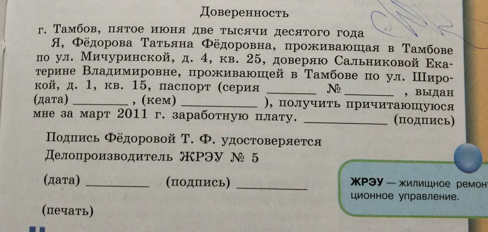 Сделай и подставь все цифры как надо в упражнение с доверенностью