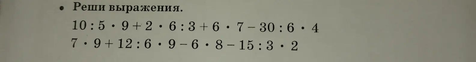 Реши выражения: 10:5*9+2*6:3+6*7-30:6.4