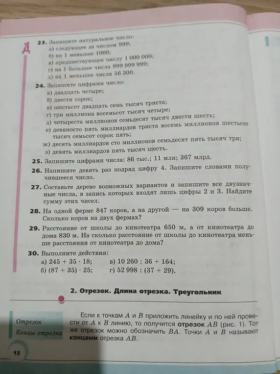 Можешь ли ты решить задачи 23-30?