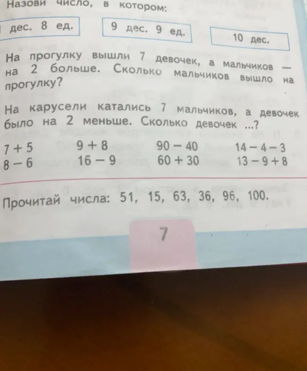 Реши задачу: На прогулку вышли 7 девочек, а мальчиков на 2 больше. Сколько мальчиков вышло на прогулку?