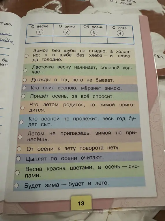 Как выполнить задание на определение времени года для каждого предложения?