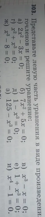Можешь представить левую часть уравнения 2x² - 3x = 0 в виде произведения членов и решить уравнение?