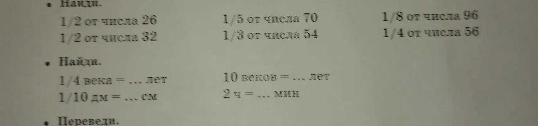 Объясни, как найти 1/2 от числа 26