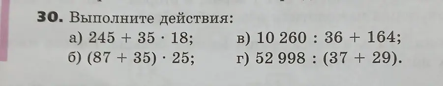 Выполни действия: a) 245 + 35*18